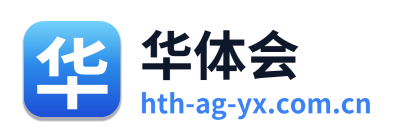 华体会